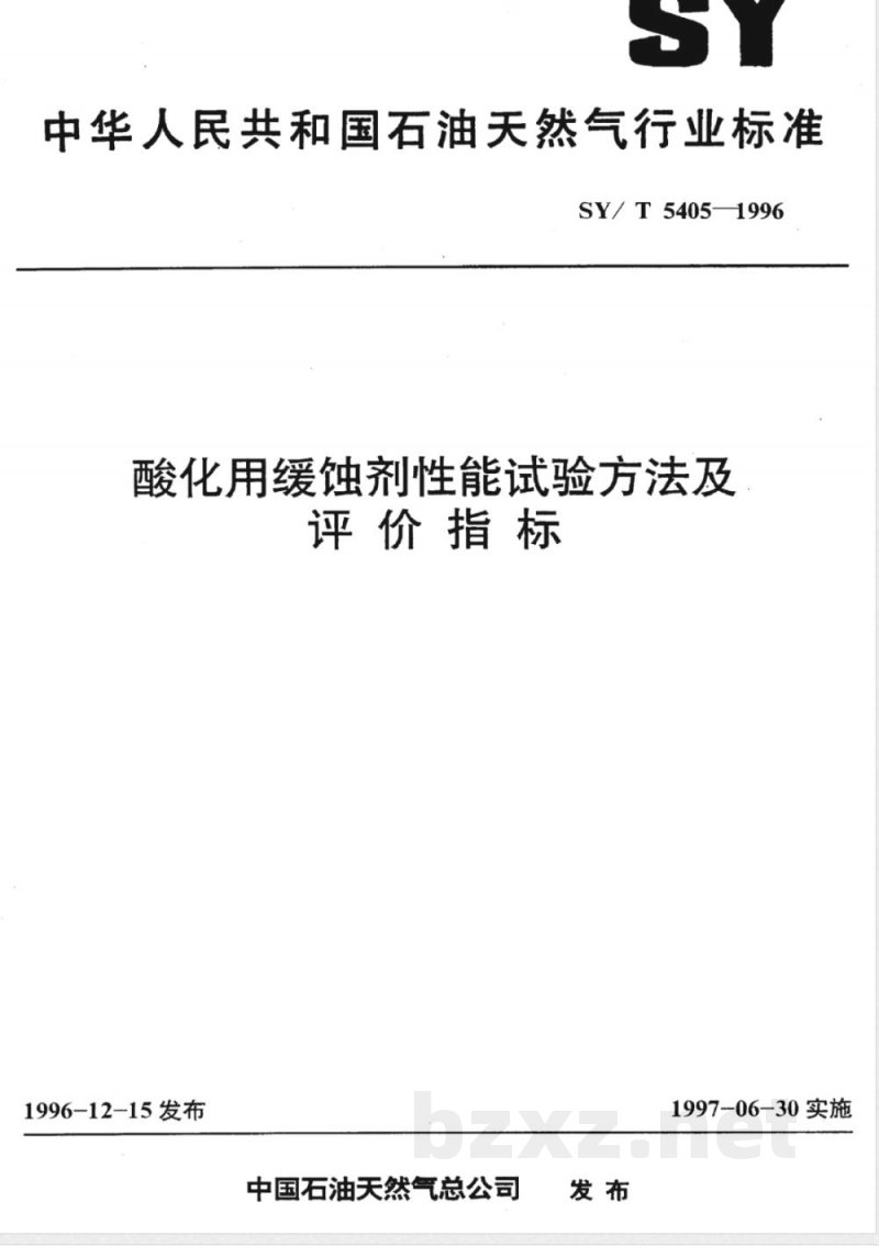 SY/T 5405-1996 酸化用缓蚀剂性能试验方法及评价指标