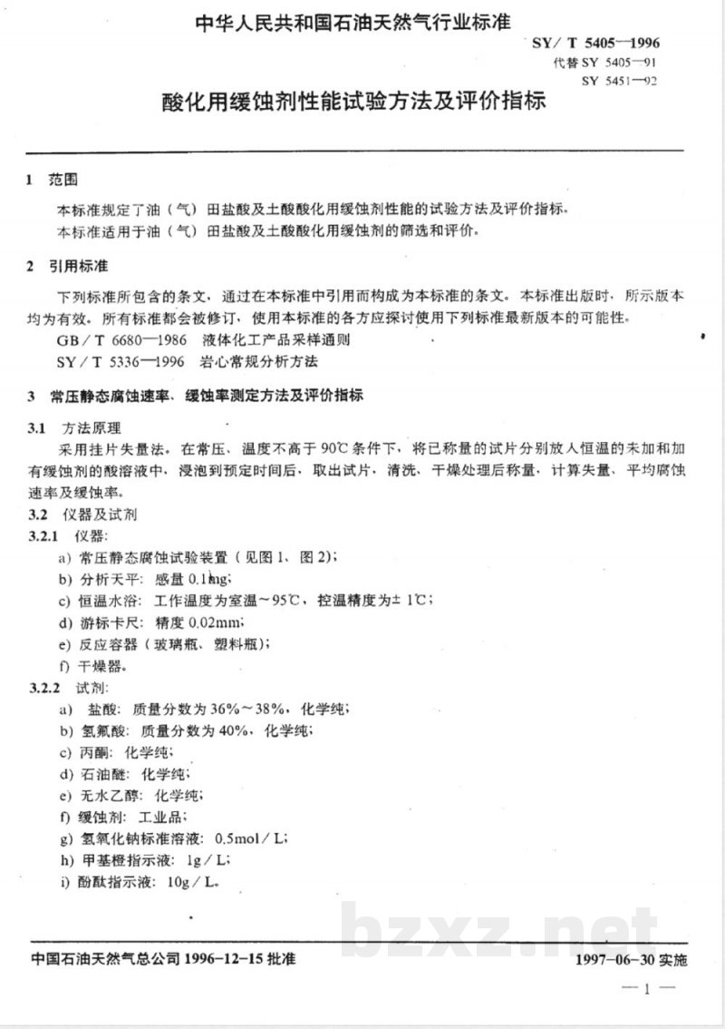 SY/T 5405-1996 酸化用缓蚀剂性能试验方法及评价指标