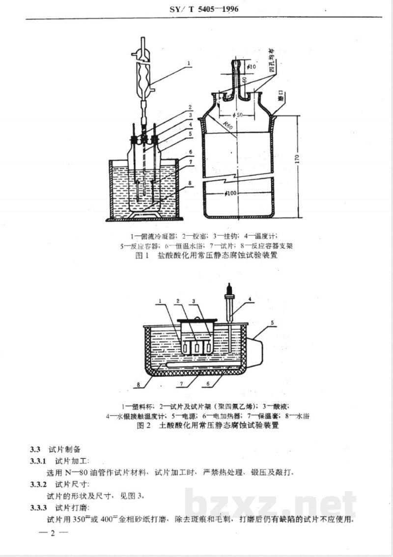 SY/T 5405-1996 酸化用缓蚀剂性能试验方法及评价指标