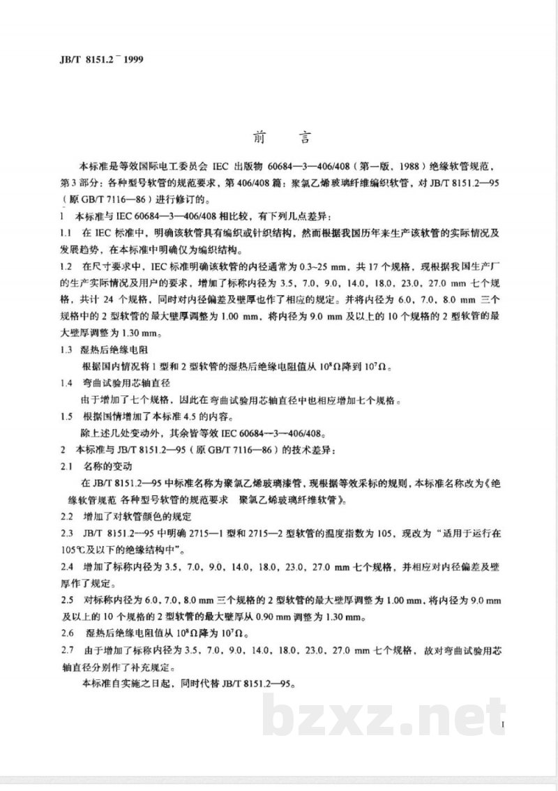 JB/T 8151.2-1999 绝缘软管规范 各种型号软管的规范要求 聚氯乙烯玻璃纤维软管