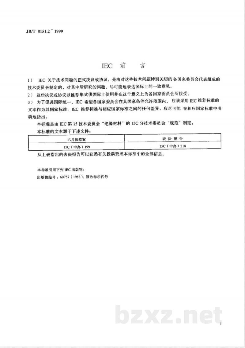 JB/T 8151.2-1999 绝缘软管规范 各种型号软管的规范要求 聚氯乙烯玻璃纤维软管