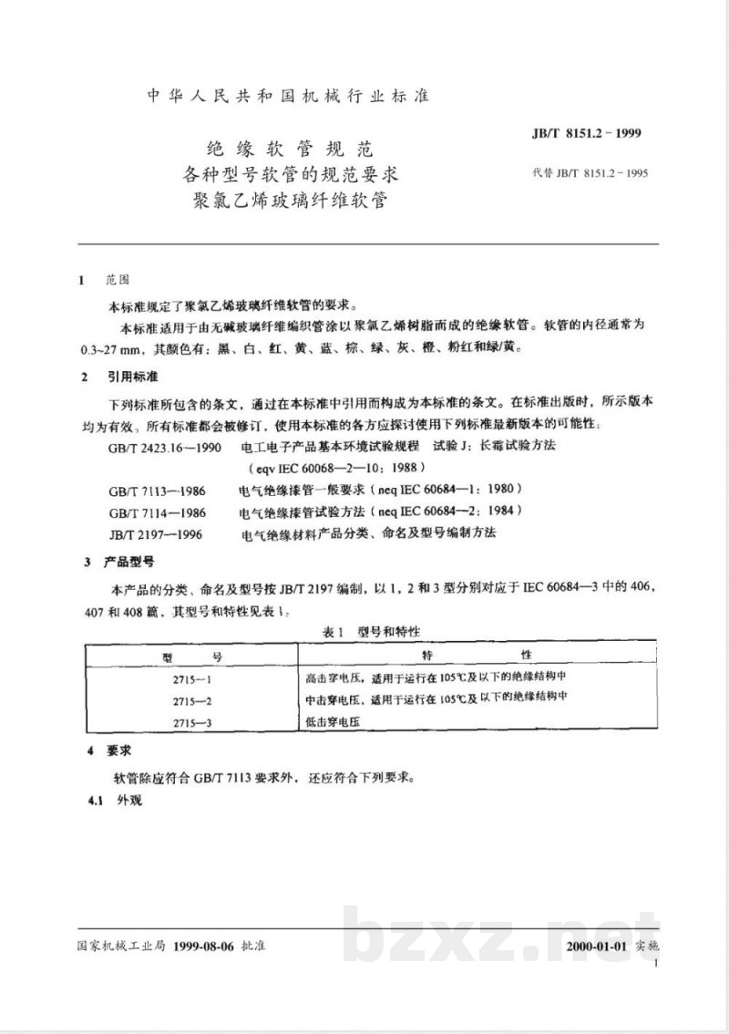 JB/T 8151.2-1999 绝缘软管规范 各种型号软管的规范要求 聚氯乙烯玻璃纤维软管