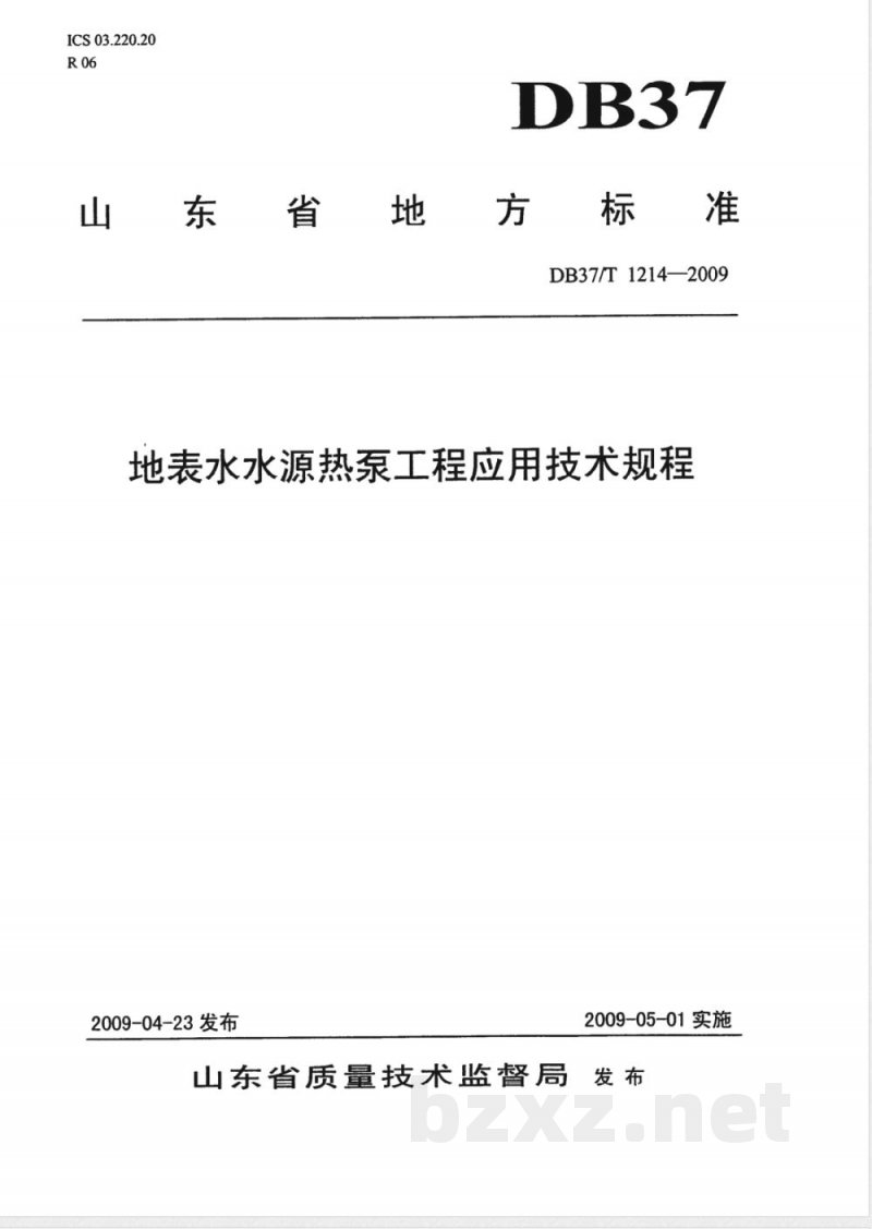 DB37/T 1214-2009 地表水水源热泵工程应用技术规程