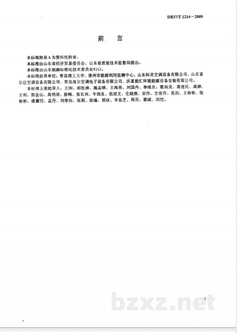 DB37/T 1214-2009 地表水水源热泵工程应用技术规程