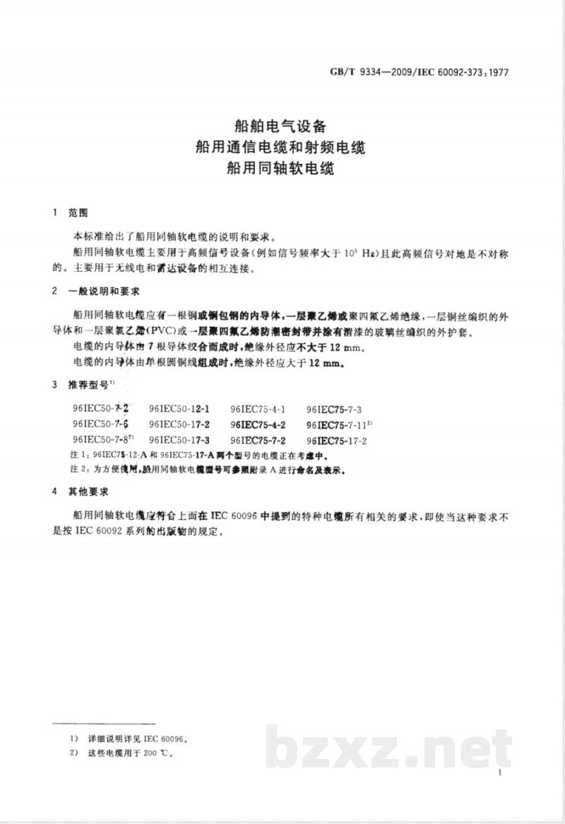 GB/T 9334-2009 船舶电气设备 船用通信电缆和射频电缆 船用同轴软电缆