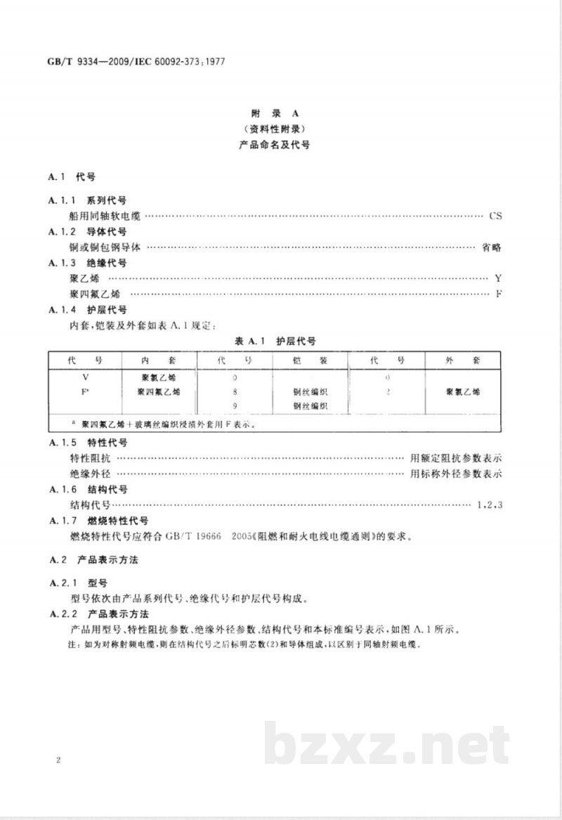 GB/T 9334-2009 船舶电气设备 船用通信电缆和射频电缆 船用同轴软电缆