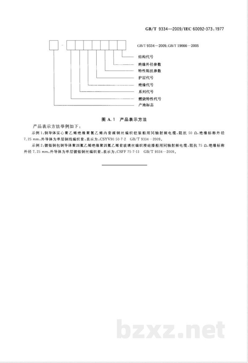 GB/T 9334-2009 船舶电气设备 船用通信电缆和射频电缆 船用同轴软电缆