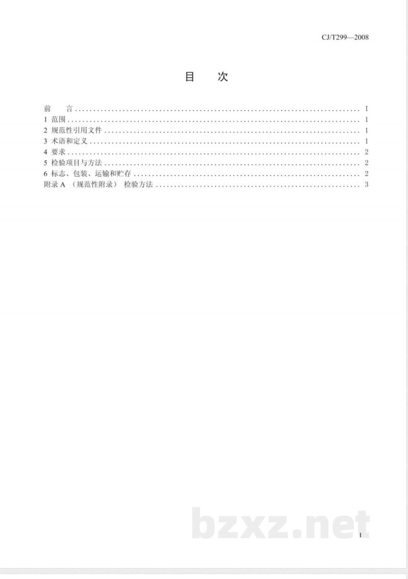 CJ/T 299-2008 水处理用人工陶粒滤料