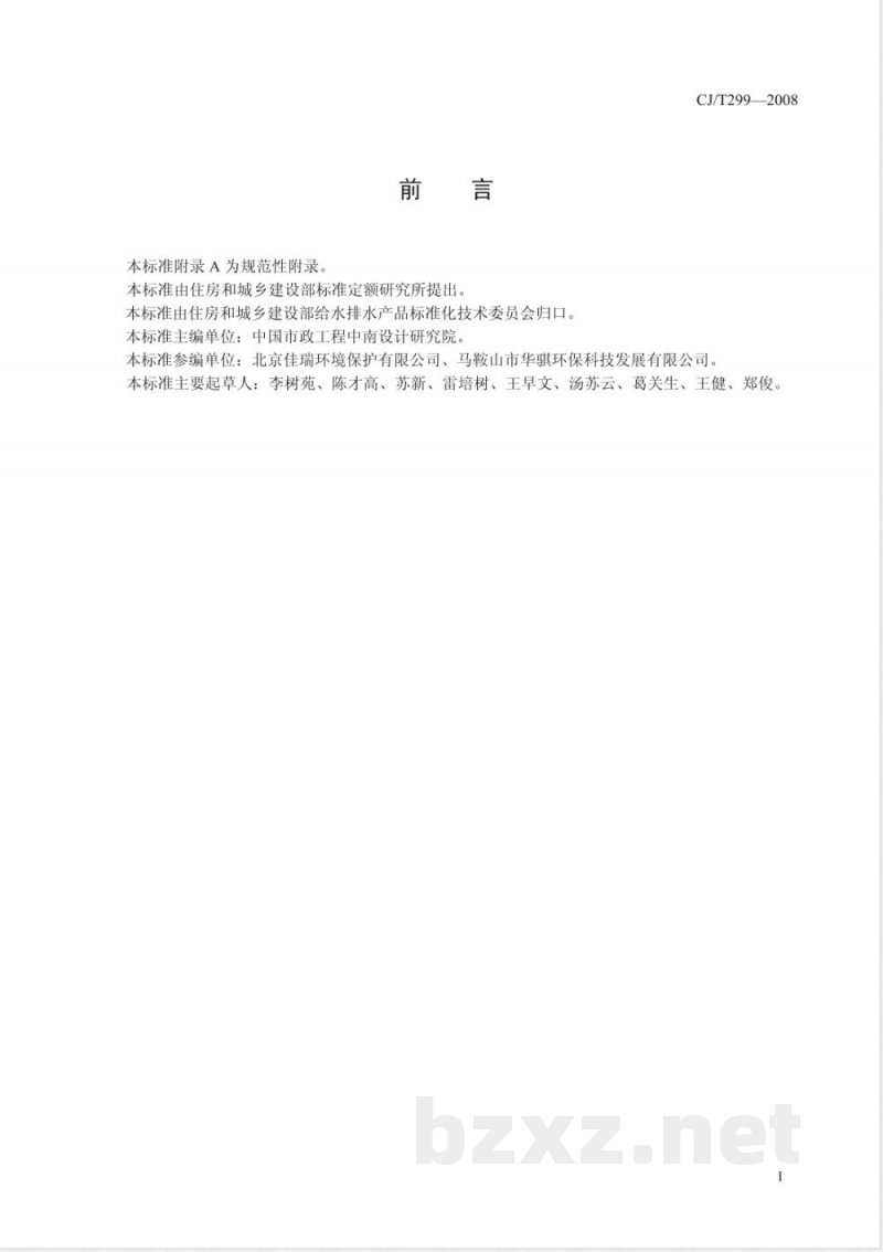 CJ/T 299-2008 水处理用人工陶粒滤料