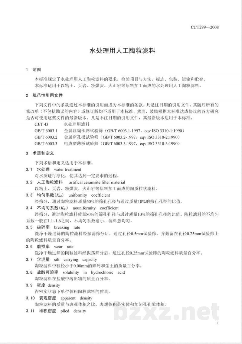 CJ/T 299-2008 水处理用人工陶粒滤料