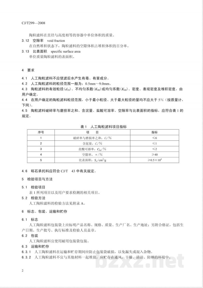 CJ/T 299-2008 水处理用人工陶粒滤料