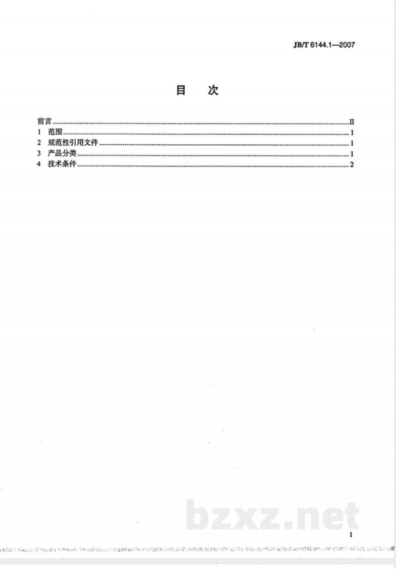 JB/T 6144.1-2007 锥密封胶管总成 锥接头