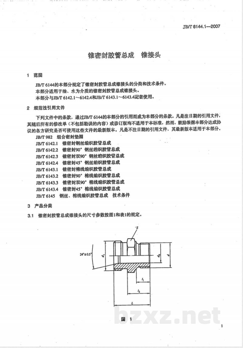 JB/T 6144.1-2007 锥密封胶管总成 锥接头