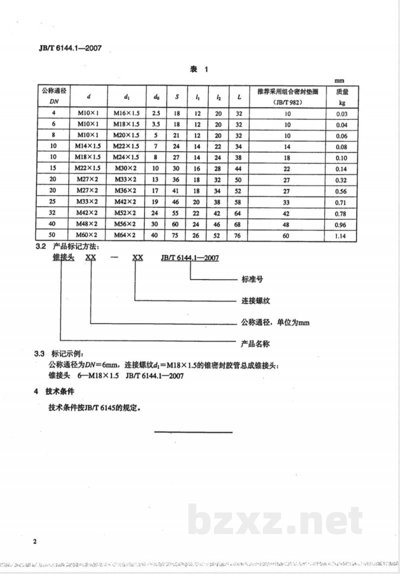 JB/T 6144.1-2007 锥密封胶管总成 锥接头