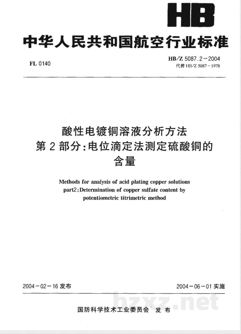 HB/Z 5087.2-2004 酸性电镀铜溶液分析方法第2部分:电位滴定法测定硫酸铜的含量