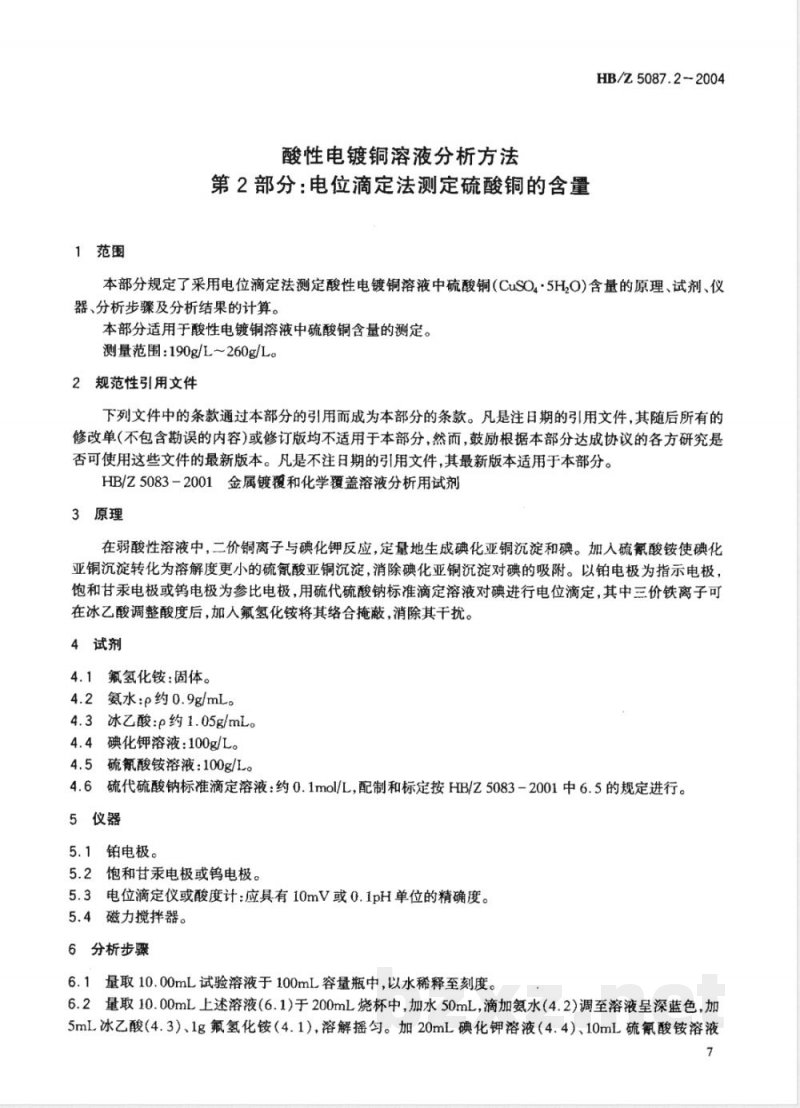 HB/Z 5087.2-2004 酸性电镀铜溶液分析方法第2部分:电位滴定法测定硫酸铜的含量