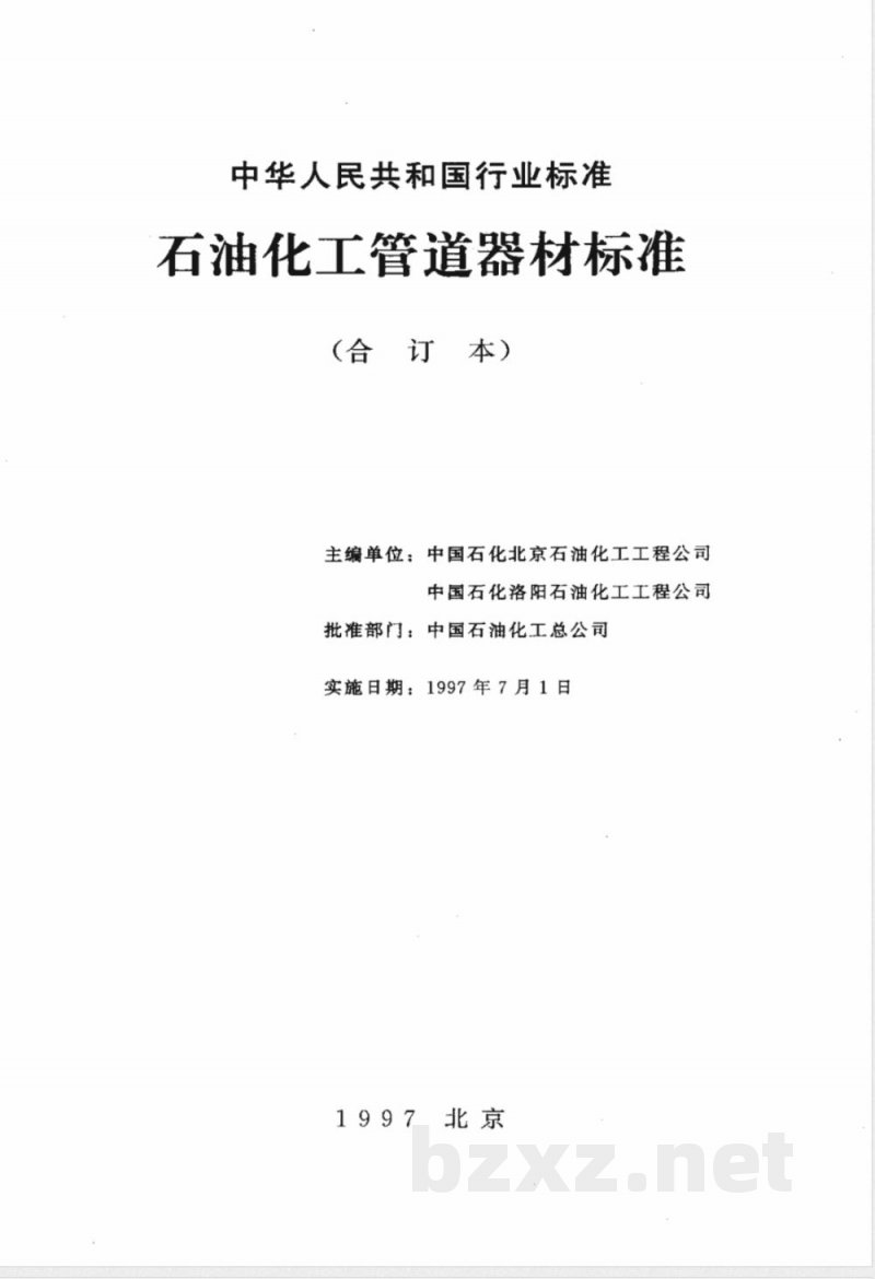 SH 3409-1996 钢板制对焊管件
