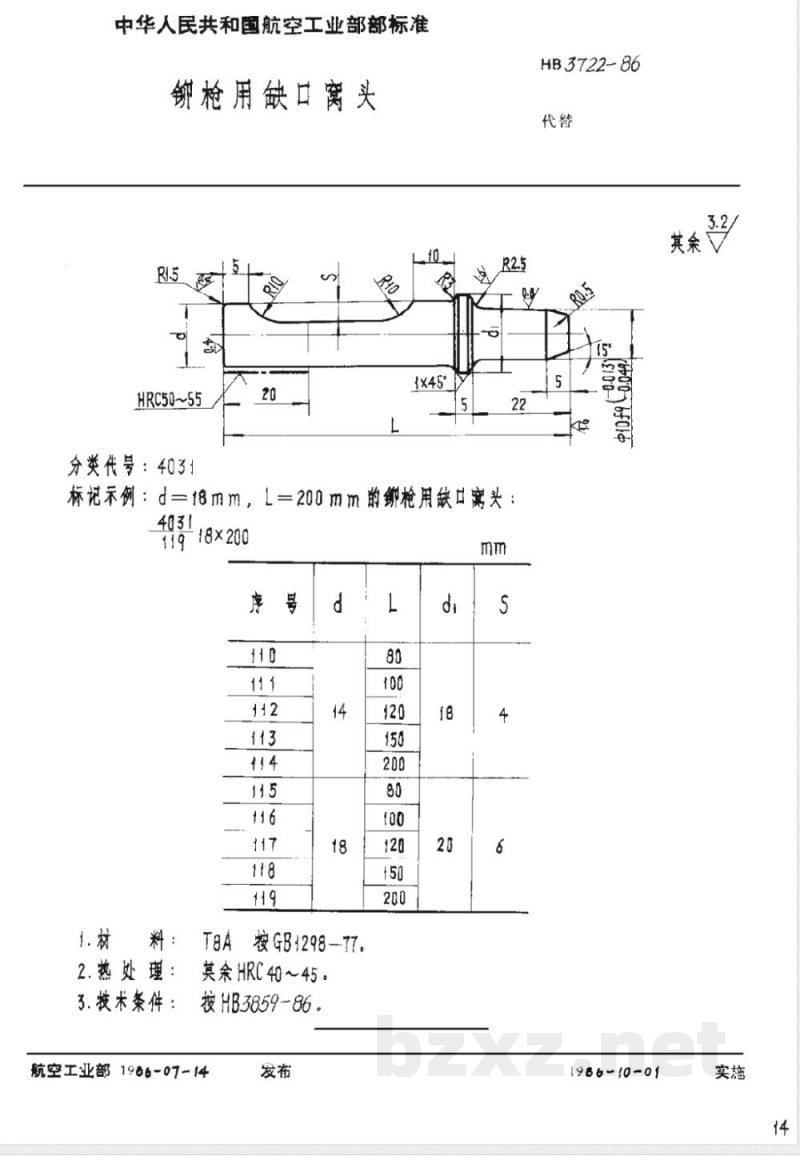 HB 3722-1986 铆枪用缺口窝头