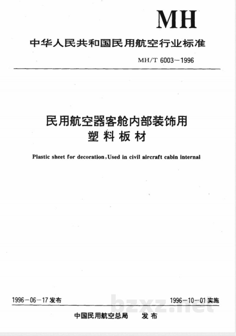 MH/T 6003-1996 民用航空器客舱内部装饰用塑料板材