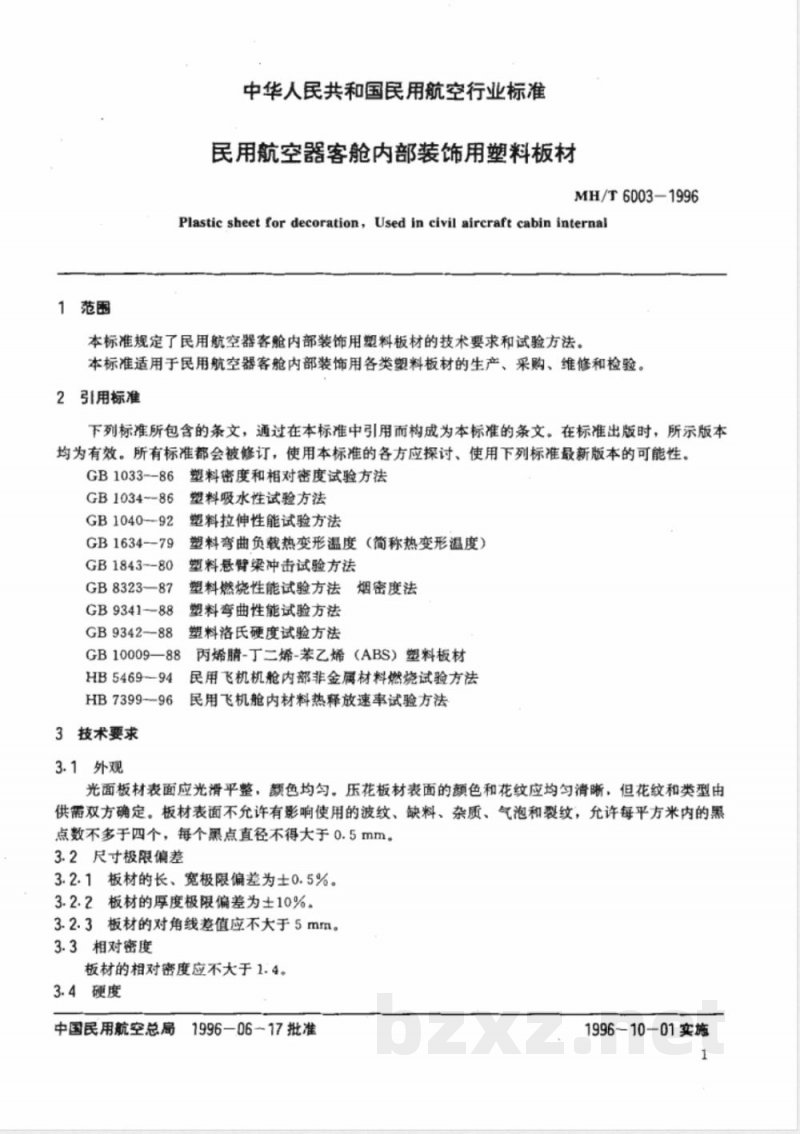 MH/T 6003-1996 民用航空器客舱内部装饰用塑料板材