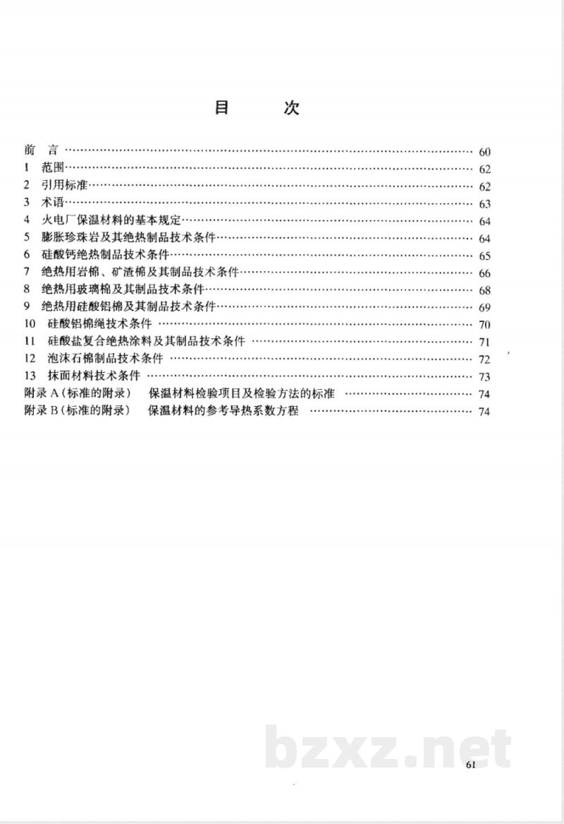 DL/T 776-2001 火力发电厂保温材料技术条件