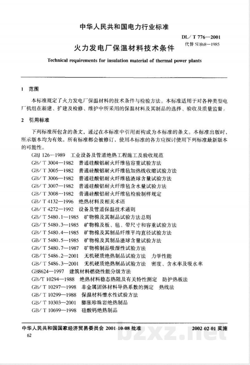 DL/T 776-2001 火力发电厂保温材料技术条件