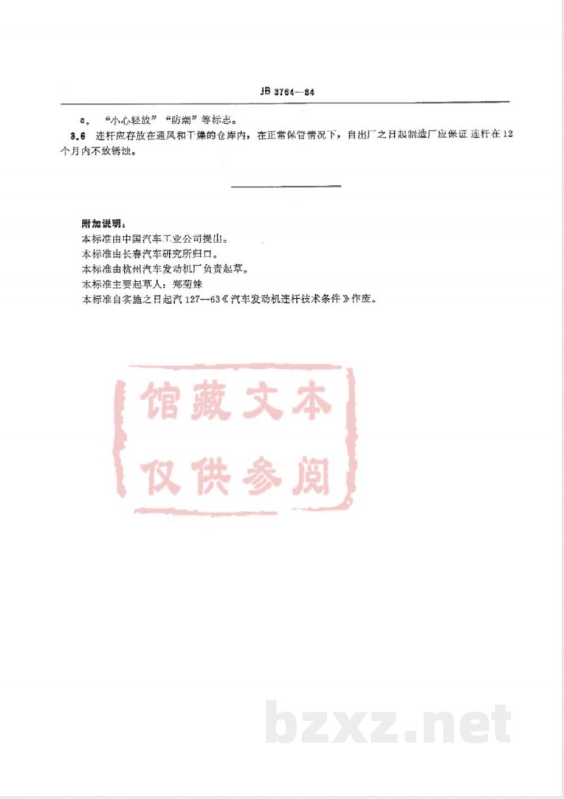 QC/T 527-1999 汽车发动机连杆 技术条件