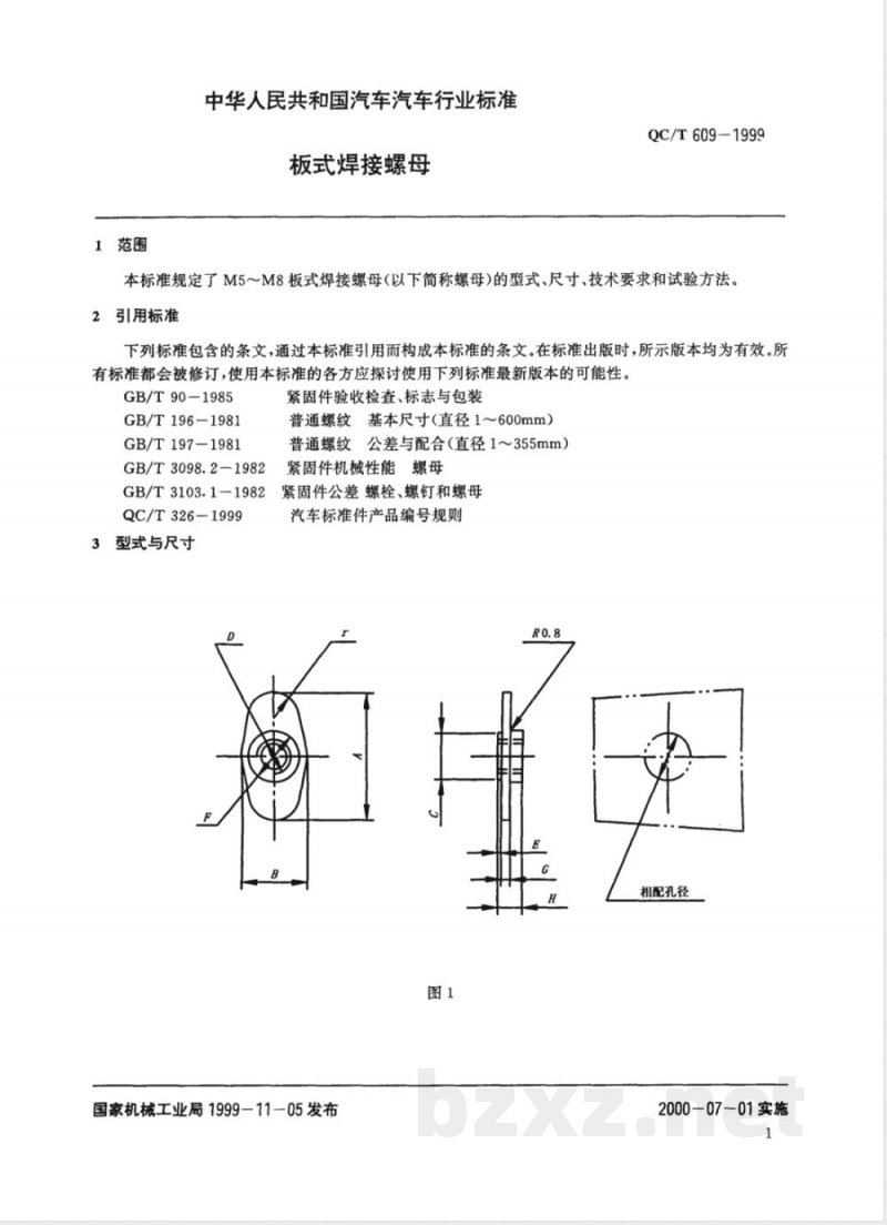 QC/T 609-1999 板式焊接螺母