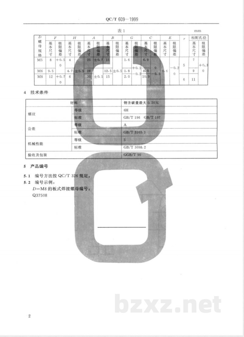 QC/T 609-1999 板式焊接螺母