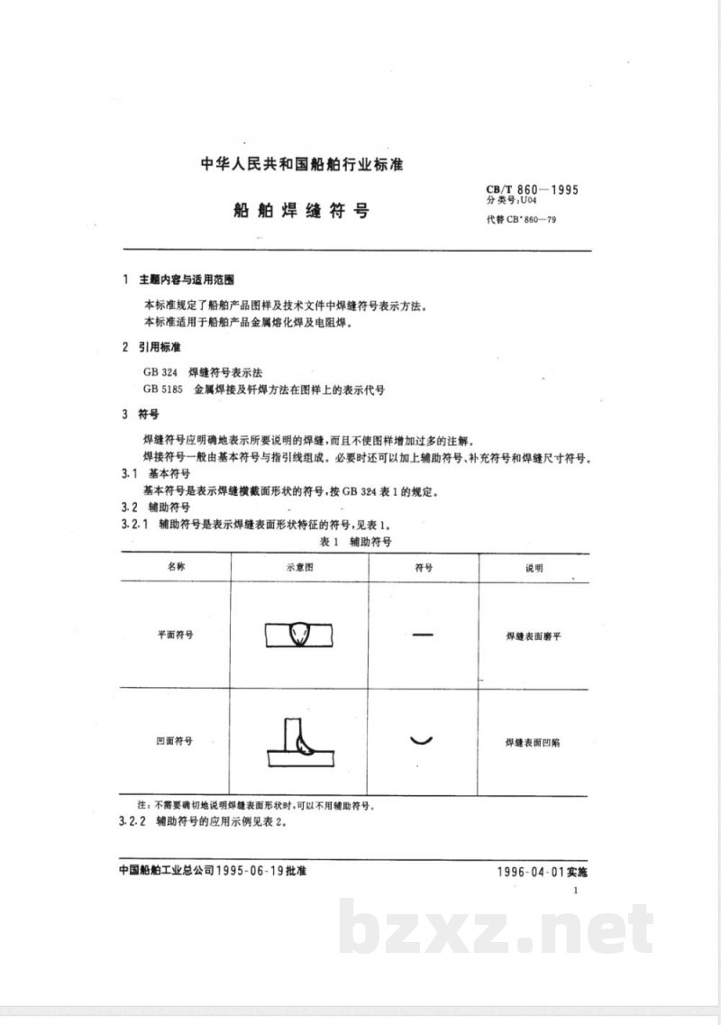 CB/T 860-1995 船舶焊缝代号