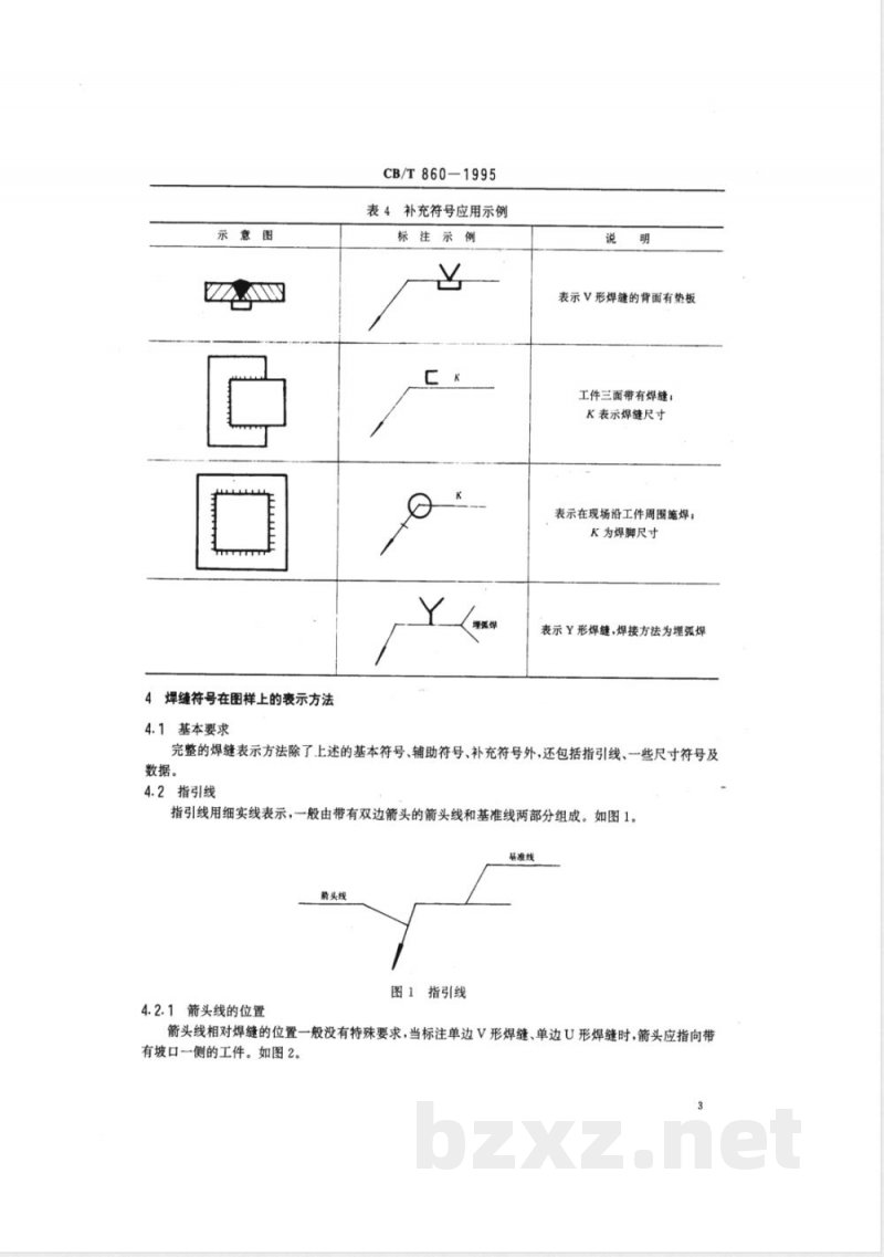 CB/T 860-1995 船舶焊缝代号