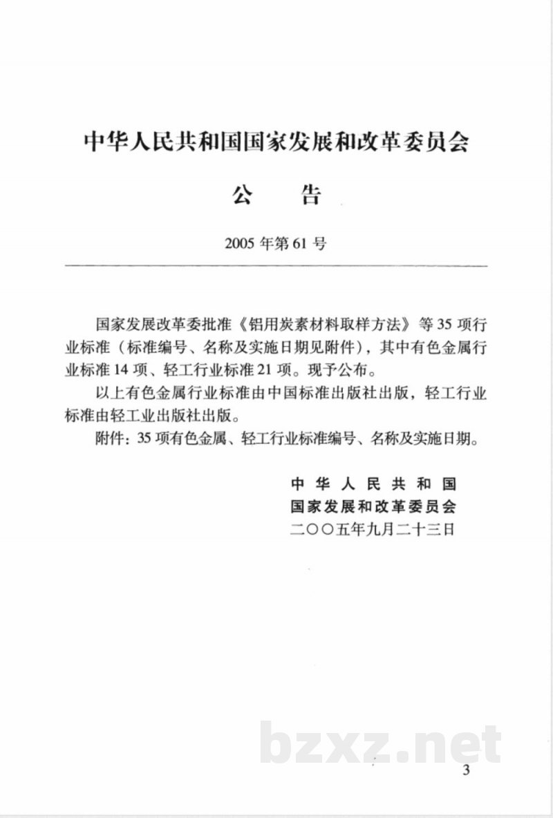QBJS 5-2005 轻工业建设项目可行性研究报告编制内容深度规定