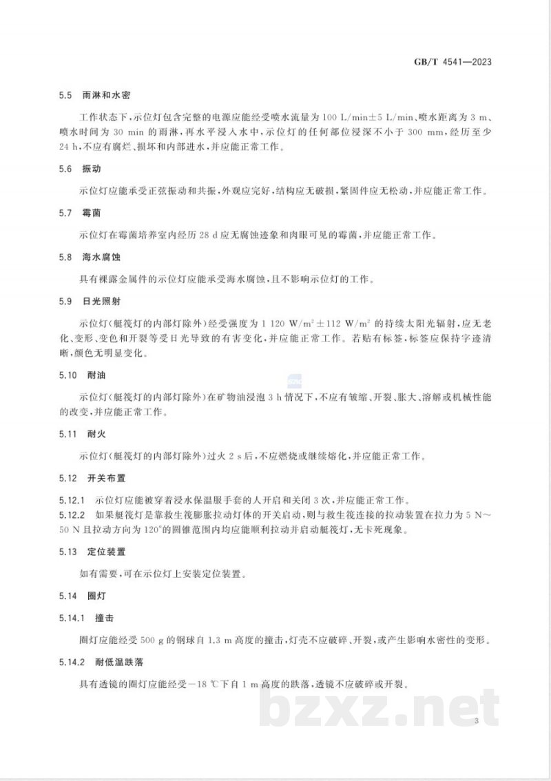 GB/T 4541-2023船用救生设备示位灯 