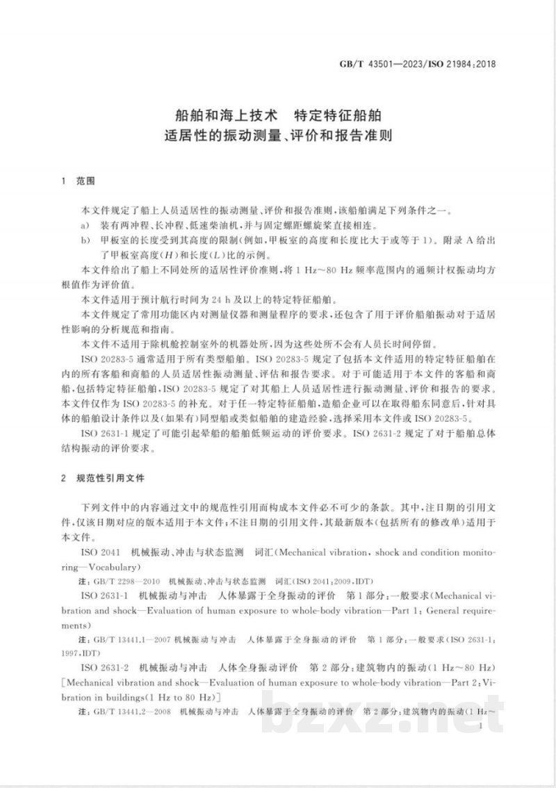 GB/T 43501-2023船舶和海上技术 特定特征船舶适居性的振动测量、评价和报告准则 
