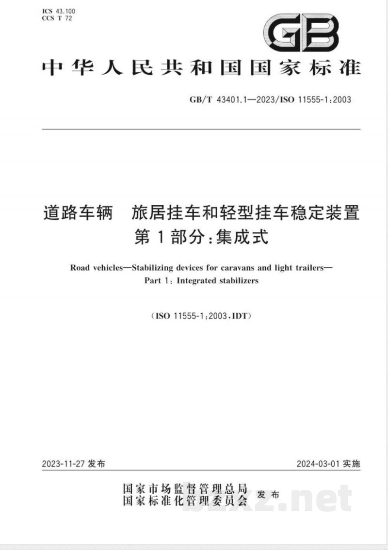 GB/T 43401.1-2023道路车辆 旅居挂车和轻型挂车稳定装置 第1部分：集成式 