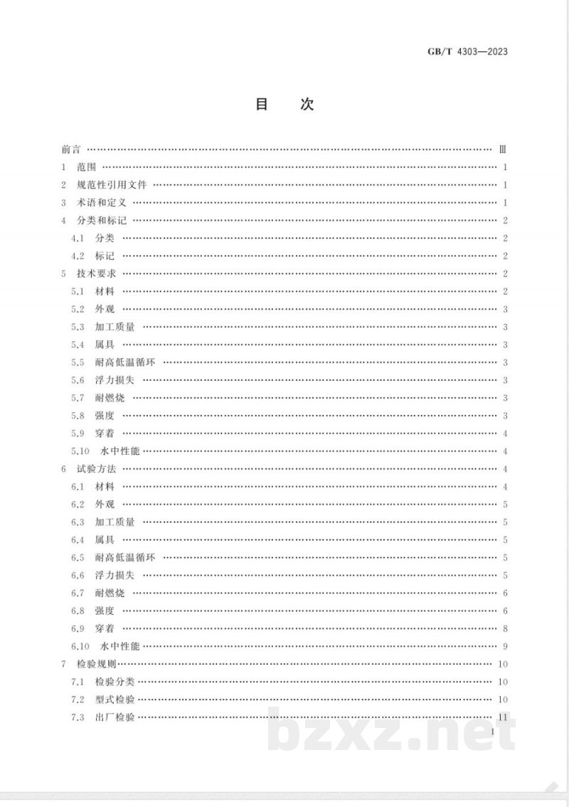 GB/T 4303-2023船用救生衣 