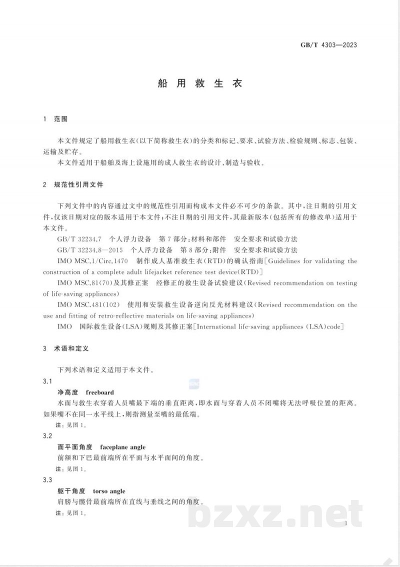 GB/T 4303-2023船用救生衣 