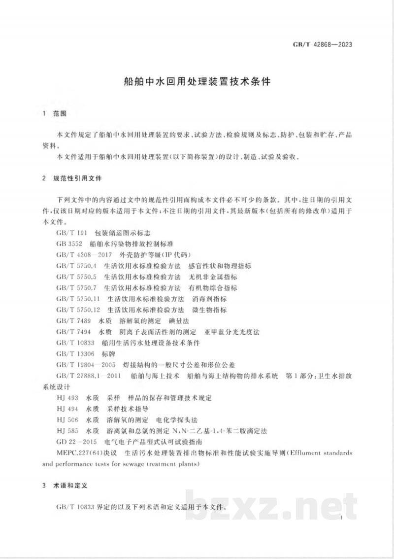 GB/T 42868-2023船舶中水回用处理装置技术条件 