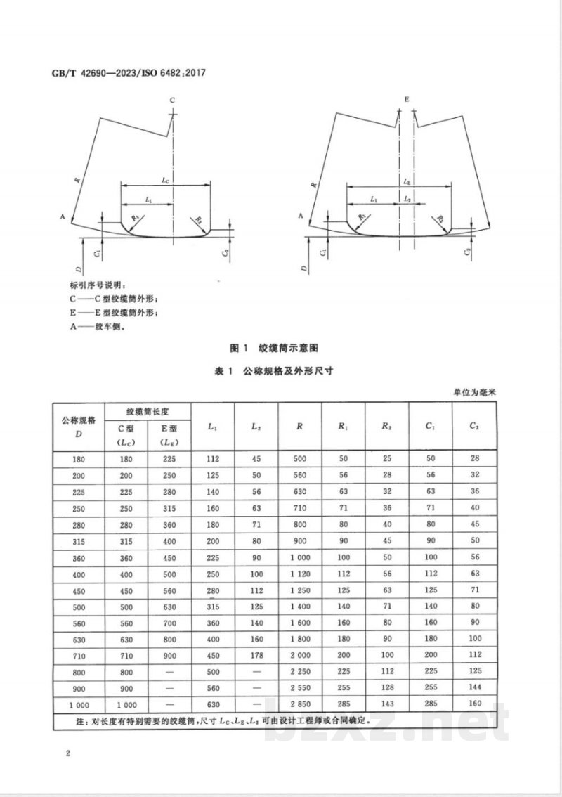GB/T 42690-2023造船 甲板机械 绞缆筒外形 