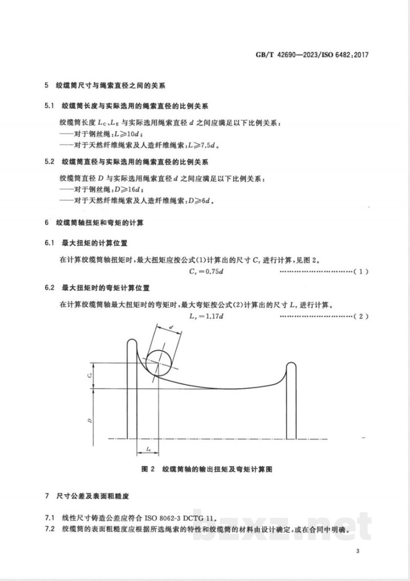GB/T 42690-2023造船 甲板机械 绞缆筒外形 