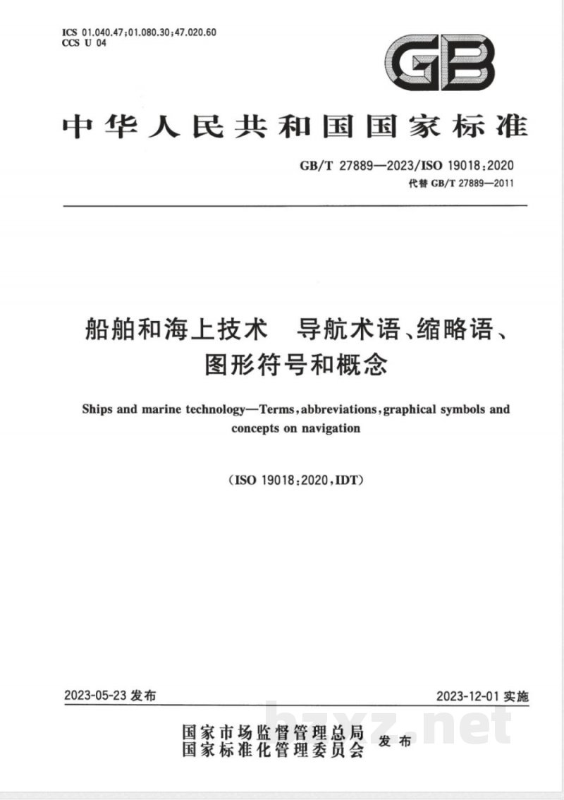 GB/T 27889-2023船舶和海上技术 导航术语、缩略语、图形符号和概念 