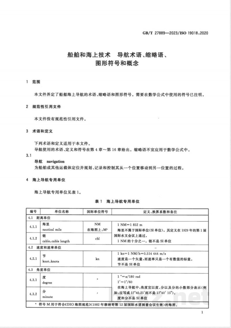 GB/T 27889-2023船舶和海上技术 导航术语、缩略语、图形符号和概念 