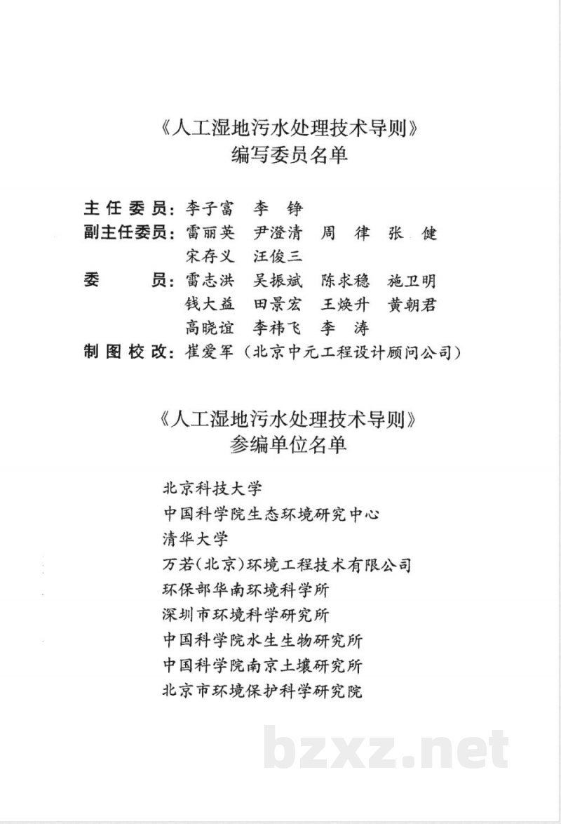 RISN-TG006-2009  人工湿地污水处理技术导则