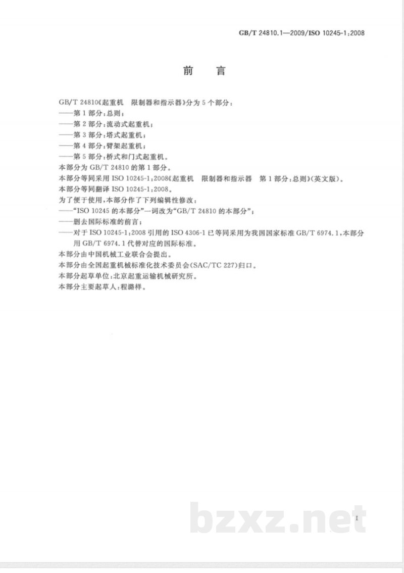 GB/T 24810.1-2009  起重机 限制器和指示器 第1部分：总则