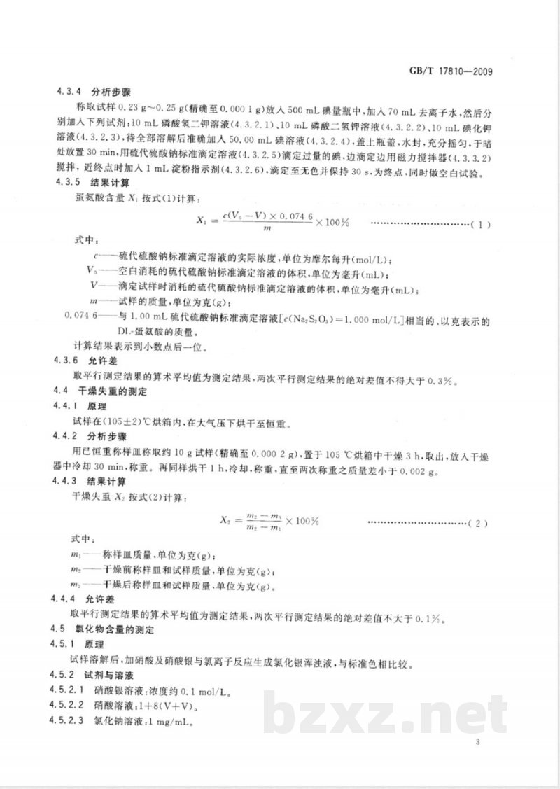 GB/T 17810-2009 饲料级DL-蛋氨酸