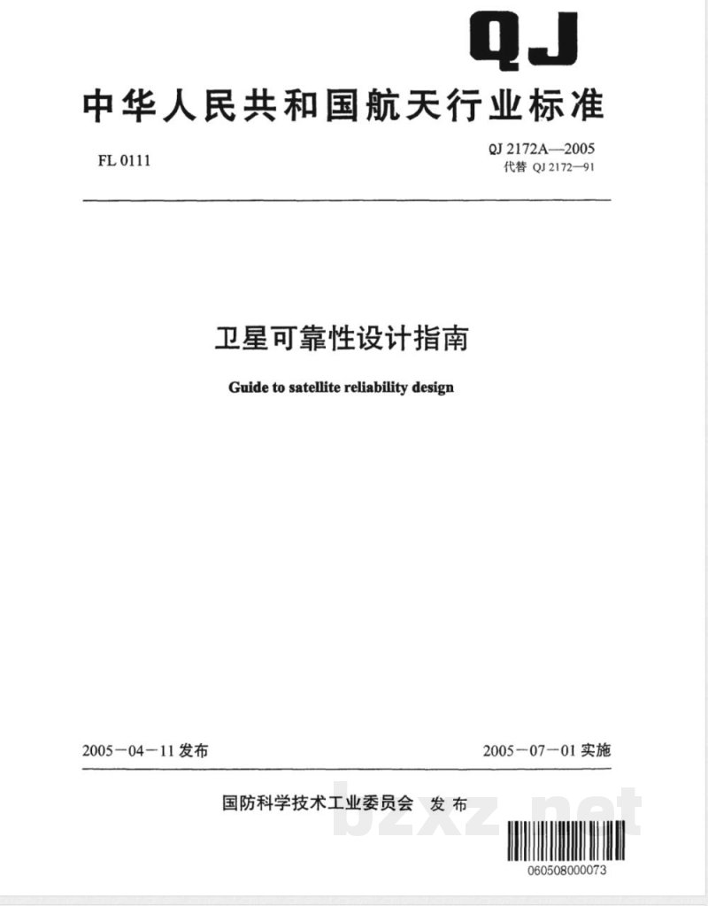 QJ 2172A-2005 卫星可靠性设计指南