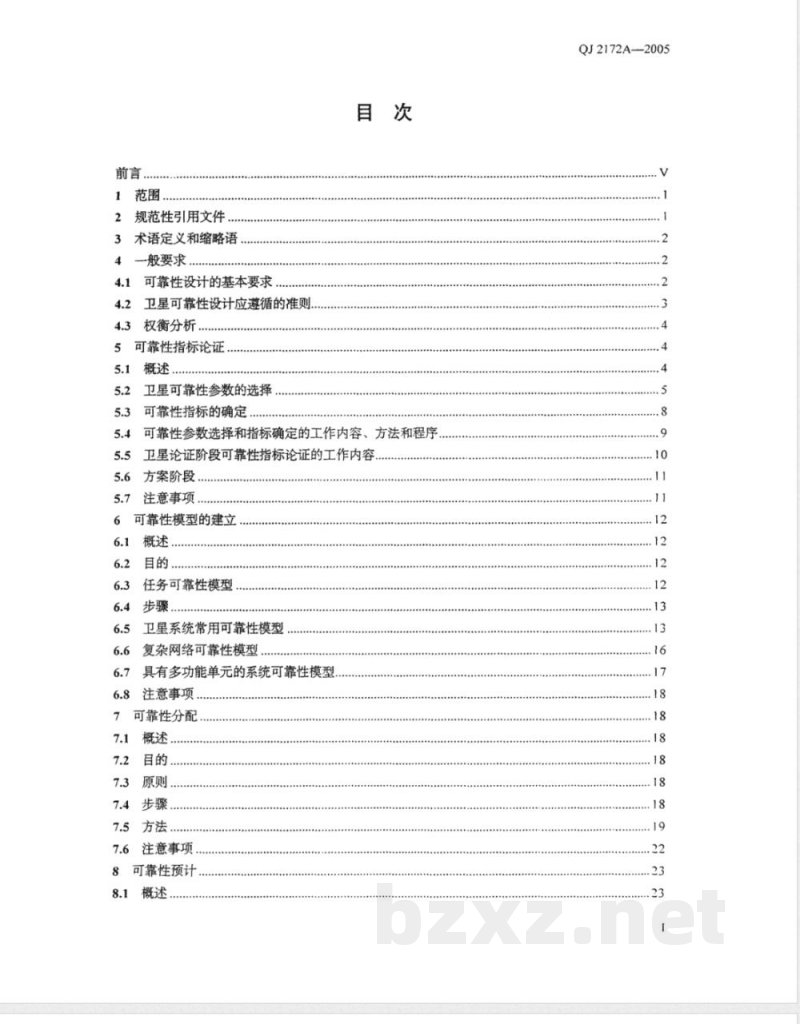 QJ 2172A-2005 卫星可靠性设计指南