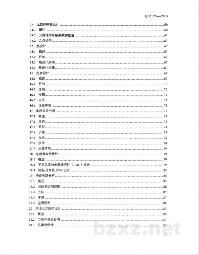 QJ 2172A-2005 卫星可靠性设计指南