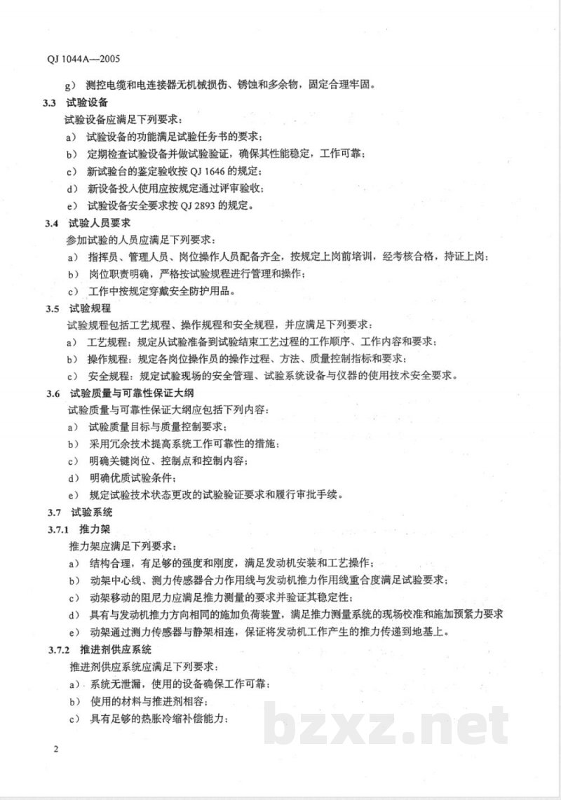 QJ 1044A-2005 可贮存推进剂液体火箭发动机试验方法