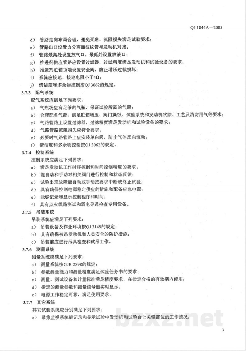 QJ 1044A-2005 可贮存推进剂液体火箭发动机试验方法